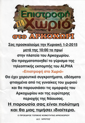 ΠΡΟΣΚΛΗΣΗ ΣΤΗΝ ΕΚΔΗΛΩΣΗ ΤΟΥ ΑΡΚΟΧΩΡΙΟΥ 